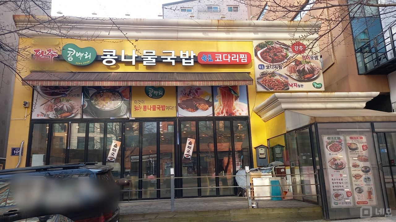 동천동 주거밀집지역 항아리상권 프렌차이즈 국밥 음식점 매물의 7번째 사진