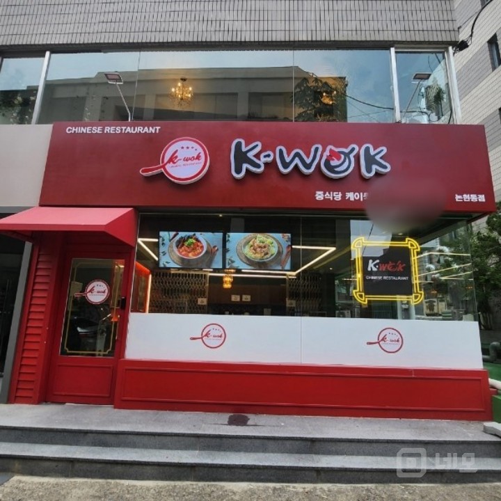 중식당 임대합니다 매물의 5번째 사진