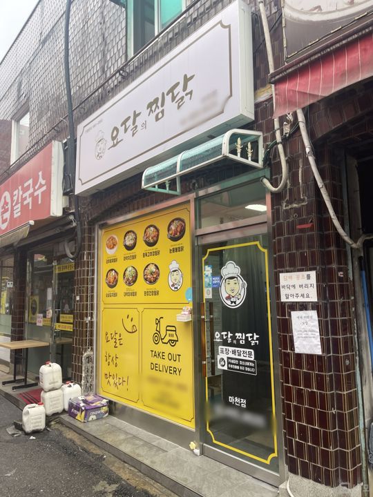 마천동 주거지역, 깔끔한 시설 및 집기 배달음식점 매물의 6번째 사진