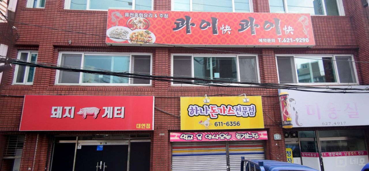 남구 대연동 위치좋은 1층 상가 임대 매물의 5번째 사진
