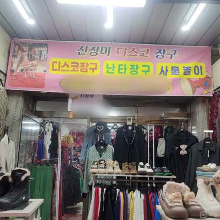 시장 내 유동인구 많은 중화동 공연복판매점 매물의 3번째 사진