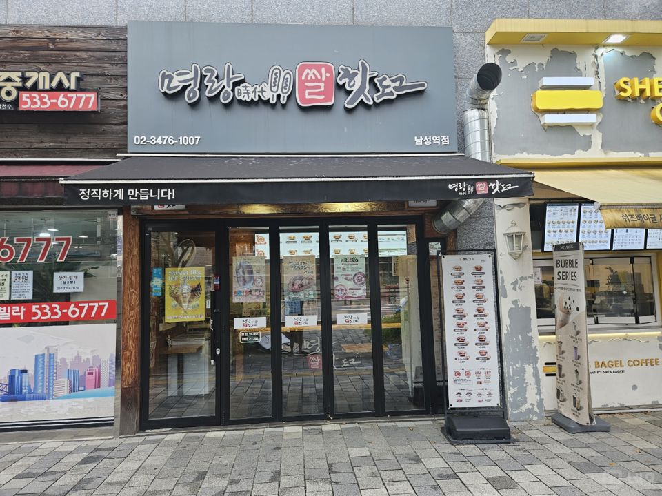 남성역 대로변에 위치한 핫도그 판매점 매물의 5번째 사진