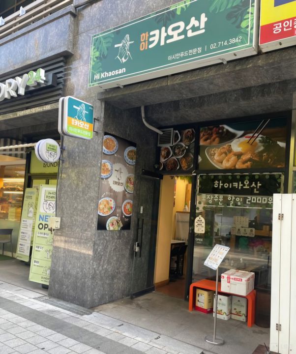 공덕역 도보 3분 거리 초역세권 태국음식점 매물 매물의 5번째 사진