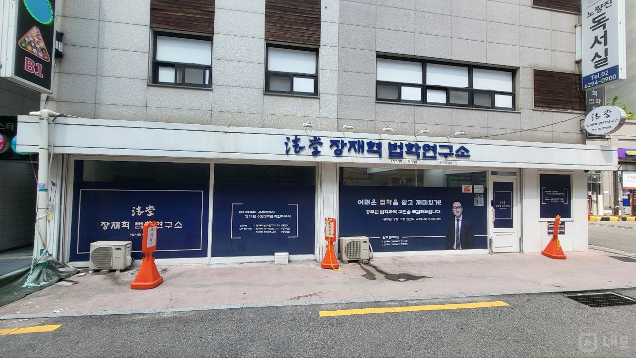 노량진 역세권 인테리어 완료된 1층 학원 매물의 5번째 사진
