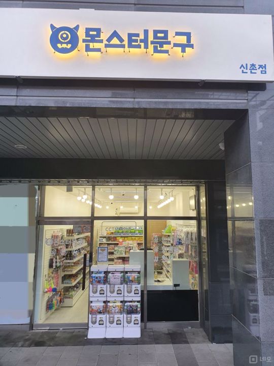 이대역, 아현역 더블 역세권, 인근 학교 다수 있는 문구점 매물의 5번째 사진