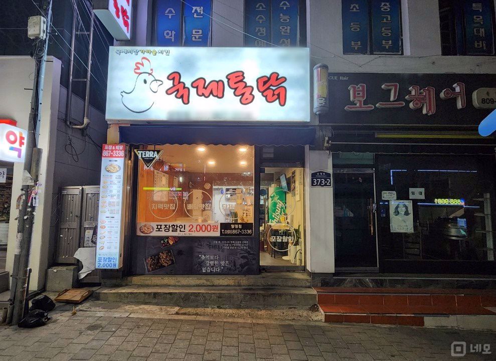 안정적인 매출 보장, 주거지 상권에 위치한 양정동 치킨전문점 매물의 5번째 사진