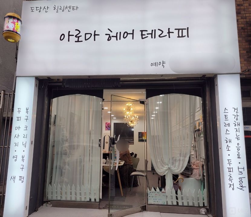 주거지 상권, 수요도 많은 도당동 매장 매물의 6번째 사진