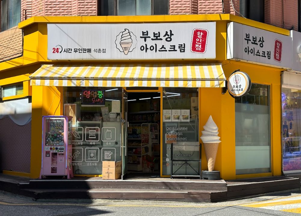 송파구 석촌동 접근성좋은 1층 상가 임대 매물의 5번째 사진