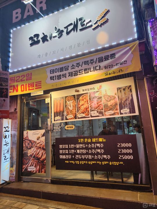 교문동 번화가에 위치한 양꼬치 전문점 매물의 9번째 사진