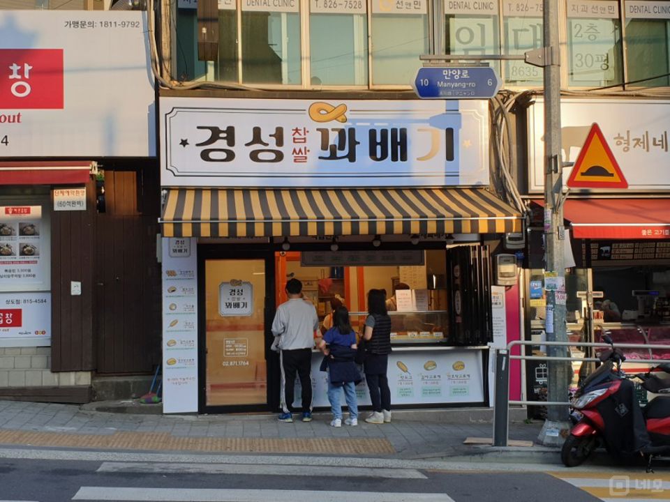 상도동 유동인구 많은 거리, 꽈배기점 매물의 6번째 사진
