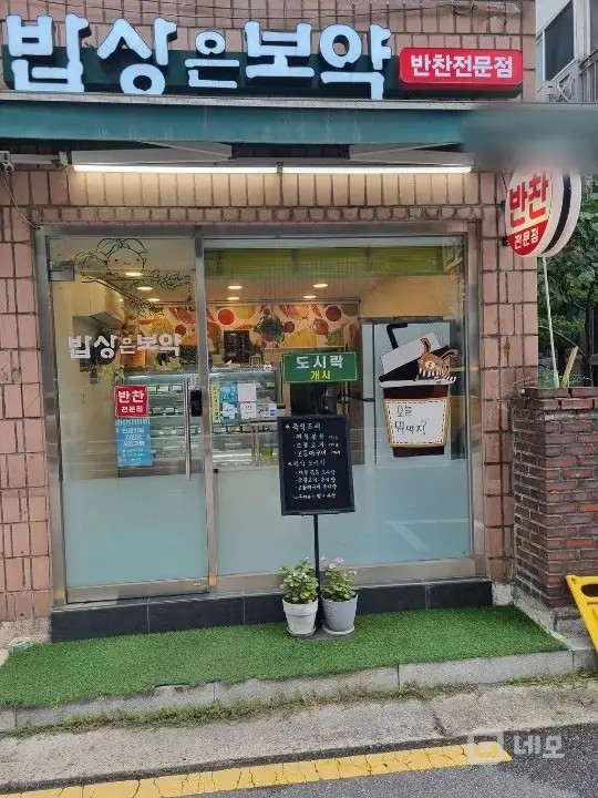 반찬가게 매물의 7번째 사진