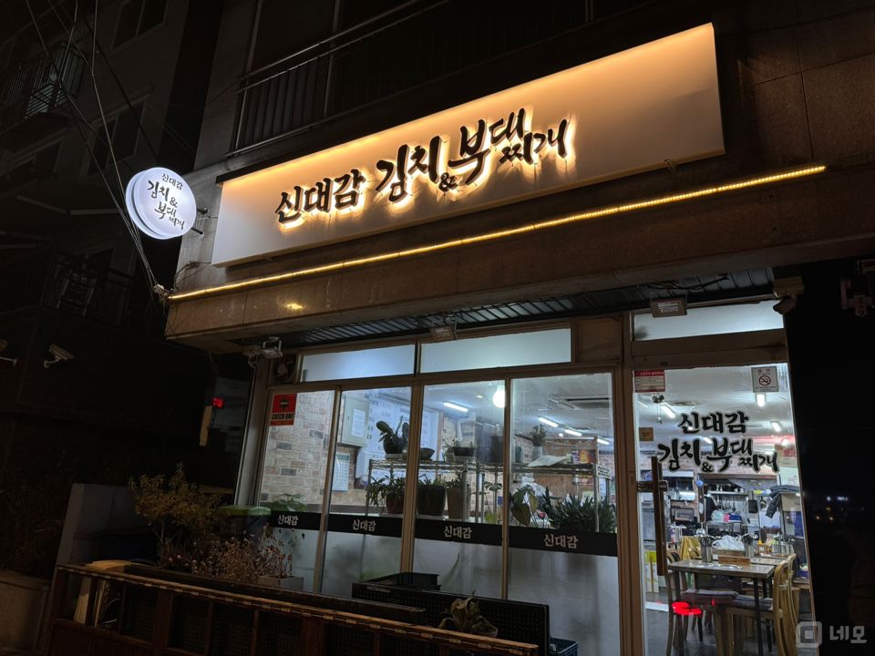 주택가 인근에 위치한 찌개, 전골 매물 매물의 8번째 사진