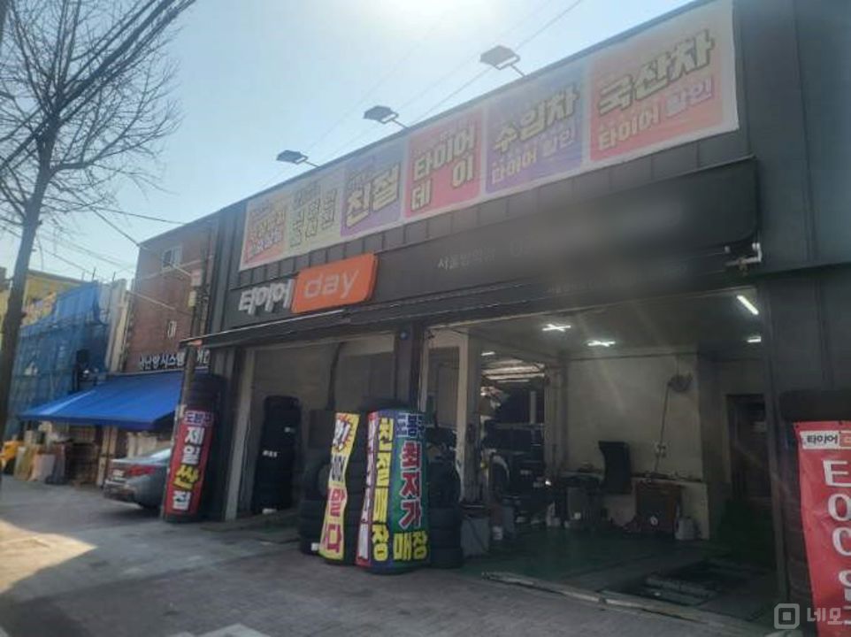 방학동 대로변 가시성 좋은 타이어 매장 매물의 7번째 사진