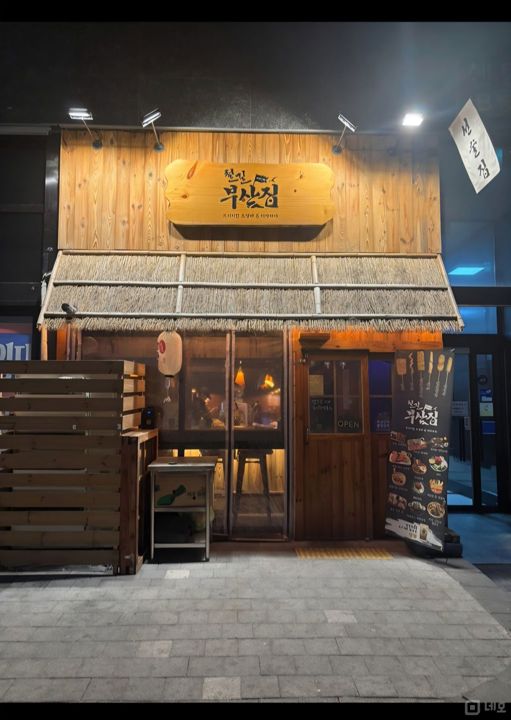 철길부산집 부천역점 양도합니다. 매물의 4번째 사진