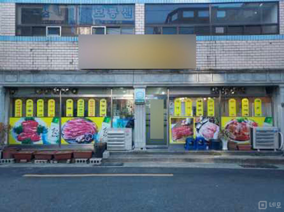 연제구 연산동, 인테리어 및 시설 완비된 1층 고깃집 매물의 5번째 사진