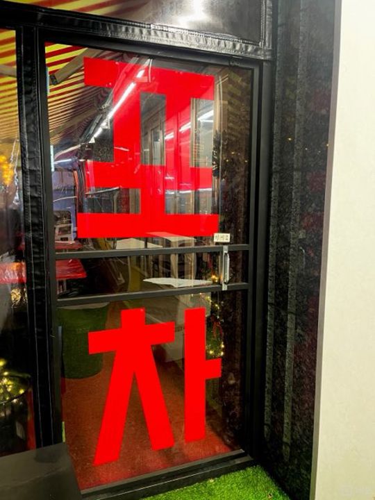 언주역 초역세권 성업중인 역삼동 실내포차 매물의 8번째 사진