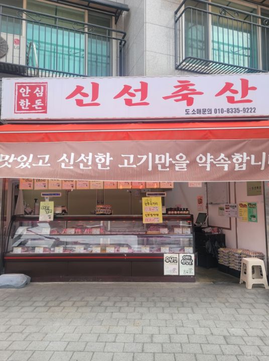 은평구 응암동 성업중인 대로변 1층 정육점 양도 매물의 5번째 사진