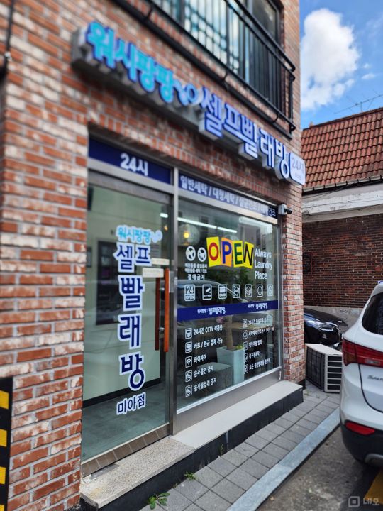 안정적 매출 보장, 미아동 셀프 빨래방 매물의 6번째 사진