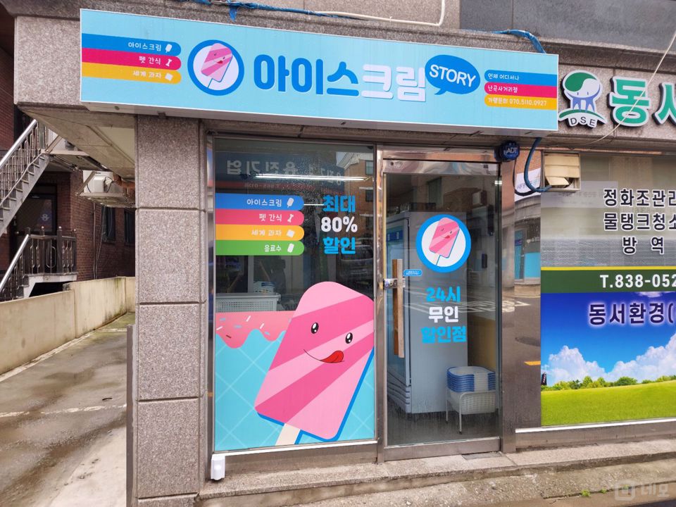 시설 인테리어 완비된 신림동 무인판매점 매물의 6번째 사진