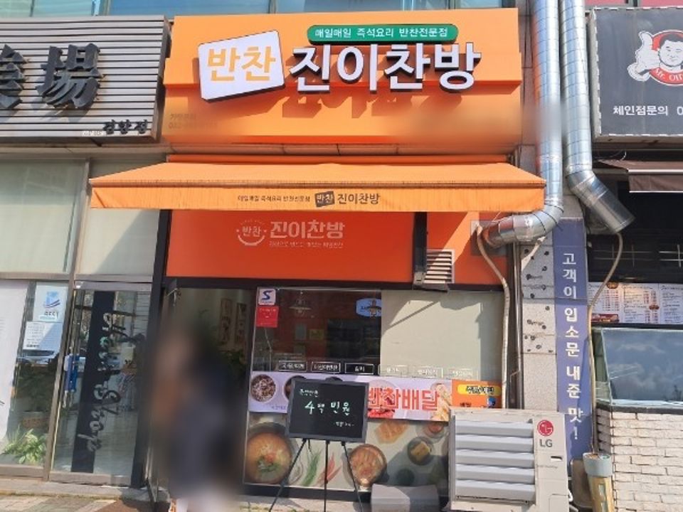 검암동 아파트단지 앞 상가 1층 반찬집 매물의 5번째 사진