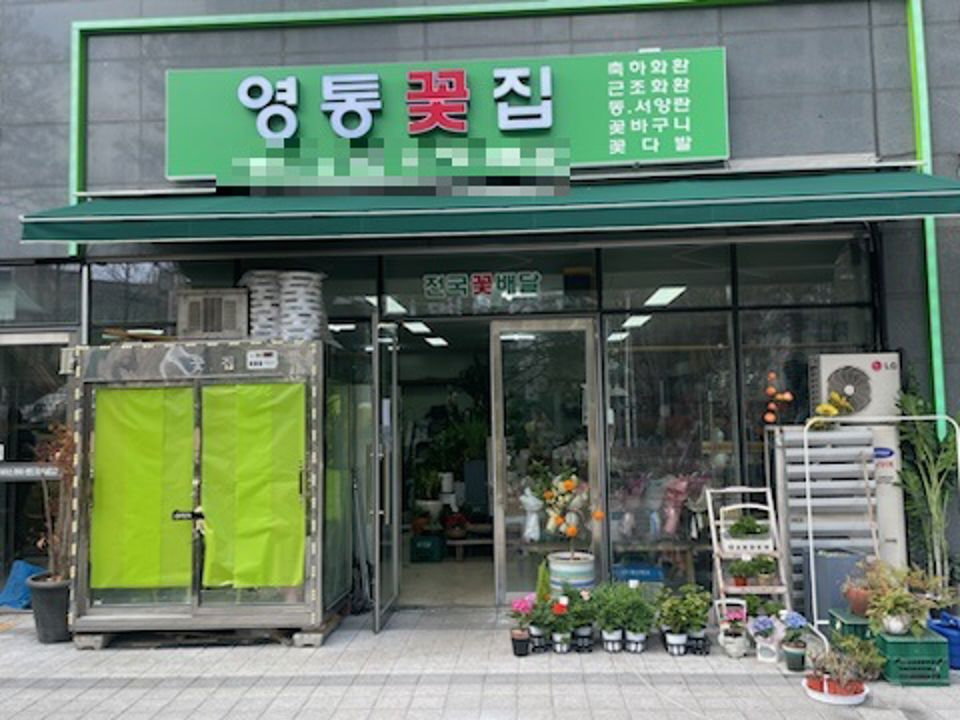 망포역 역세권, 신동 지식산업센터내 꽃집 매물의 5번째 사진