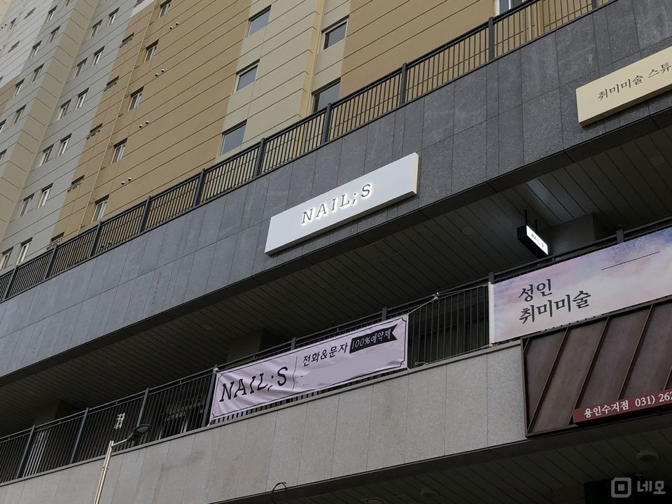 성복동 내부가 깔끔하고 관리가 잘 되어 있는 2층 네일샵 매물의 5번째 사진