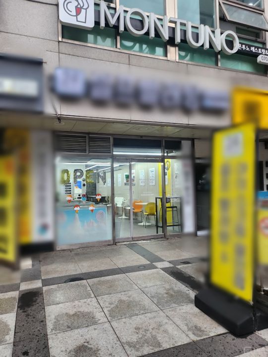 노고산동 안정적인 수요 발생하는 셀프빨래방 매물의 5번째 사진
