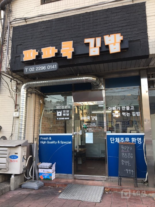 파파쿡김밥 양도합니다. 매물의 5번째 사진