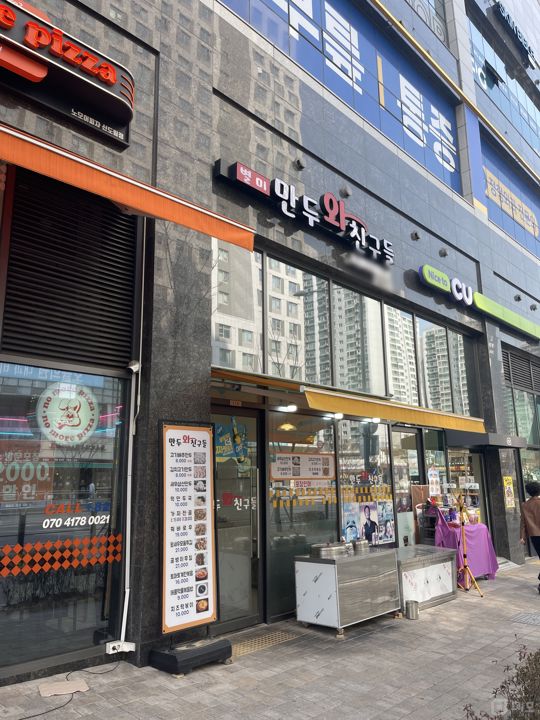 신도림동 오피스텔 내, 가성비 훌륭한 만두집 매물의 5번째 사진