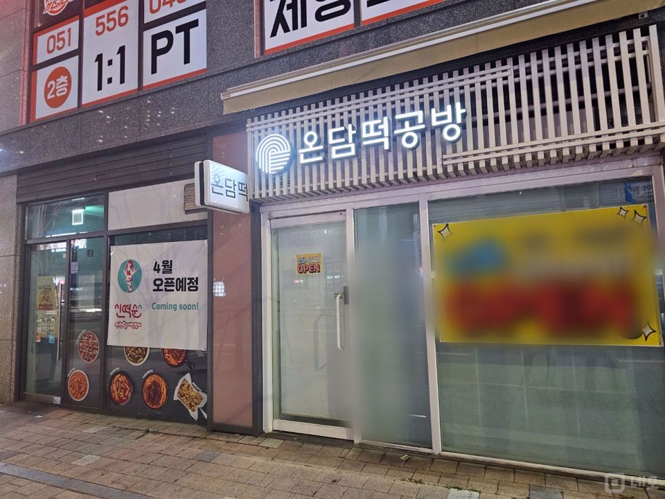 대로변, 접근성 좋은 외관상 1층 명륜동 떡집 매물의 9번째 사진