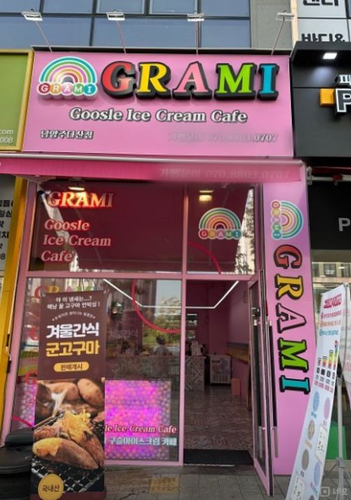 다산동  대단지 아파트 건너편 대로변 가시성 좋은 아이스크림 매장 매물의 7번째 사진