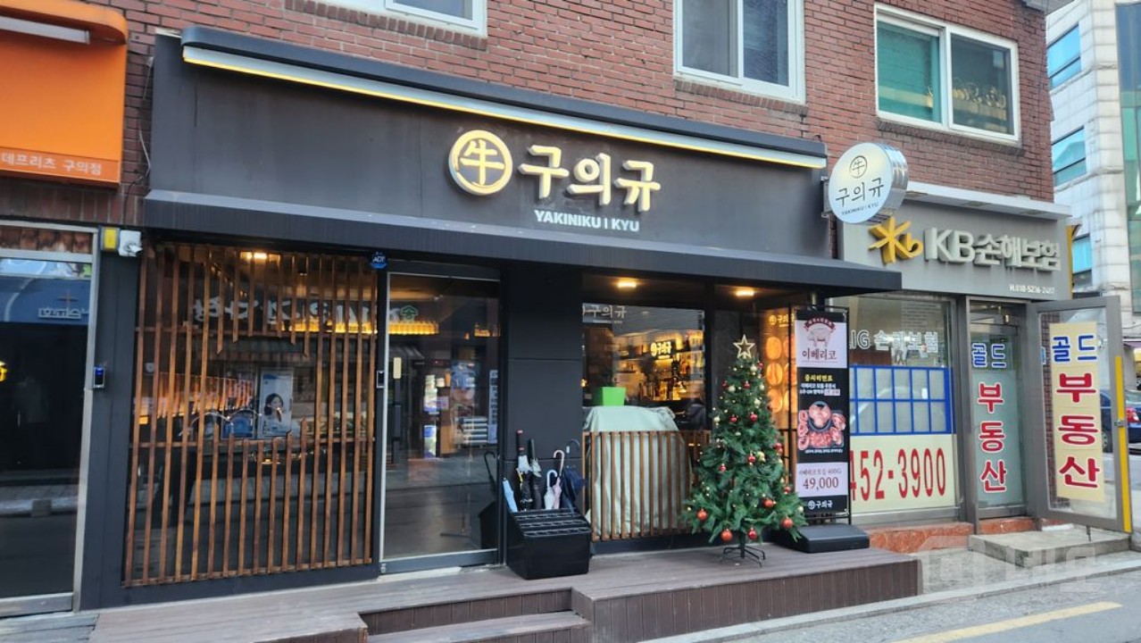 구의먹자 야키니쿠 맛집 매물의 10번째 사진