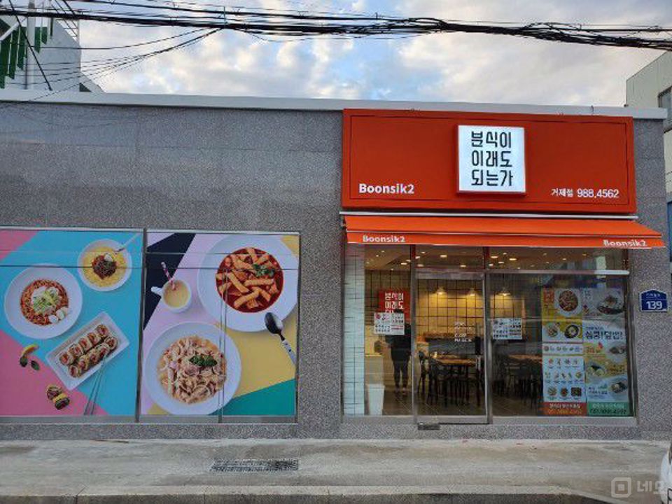 거제동 접근성과 배달 위치가 좋은 1층 음식점 매물의 7번째 사진
