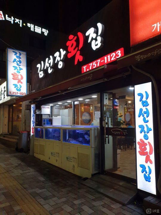 단골고객 확보, 시설 집기 완비된 연산동 횟집 매물의 5번째 사진