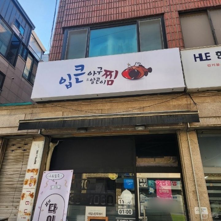 주거지역, 잠재고객 풍부한 문정동 배달전문점 매물의 6번째 사진