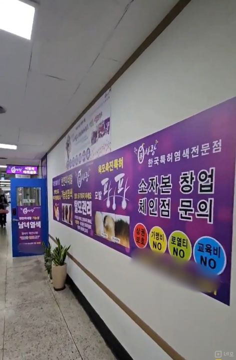 깔끔한 시설, 인테리어 완비된 신천동 미용실 매물의 5번째 사진