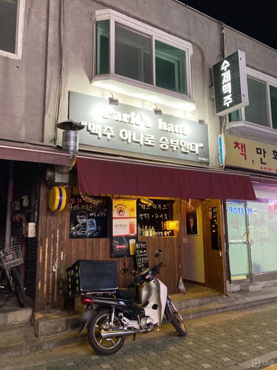 천호동 1인 운영 추천하는 맥주호프점 매물의 5번째 사진