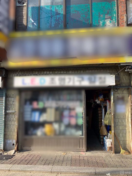 장위동에 위치한 철물 판매 점 입니다. 매물의 1번째 사진