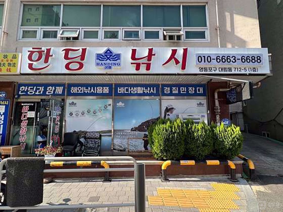대림동 위치조건 뛰어난 판매점 매물의 6번째 사진