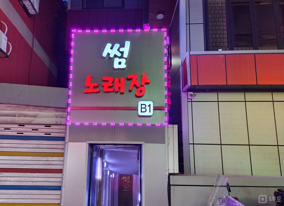 메인상권, 접근성 좋은 송우리 노래방 매물의 7번째 사진