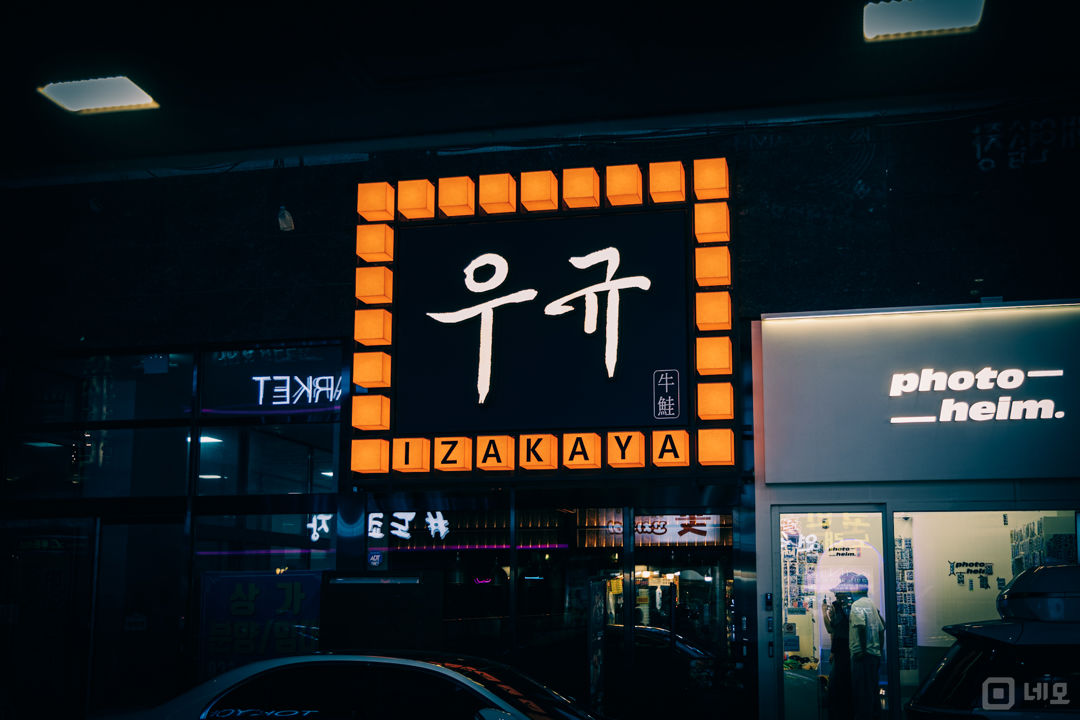 시설 집기 포함, 인테리어 완비된 심곡동 이자카야 매물의 5번째 사진