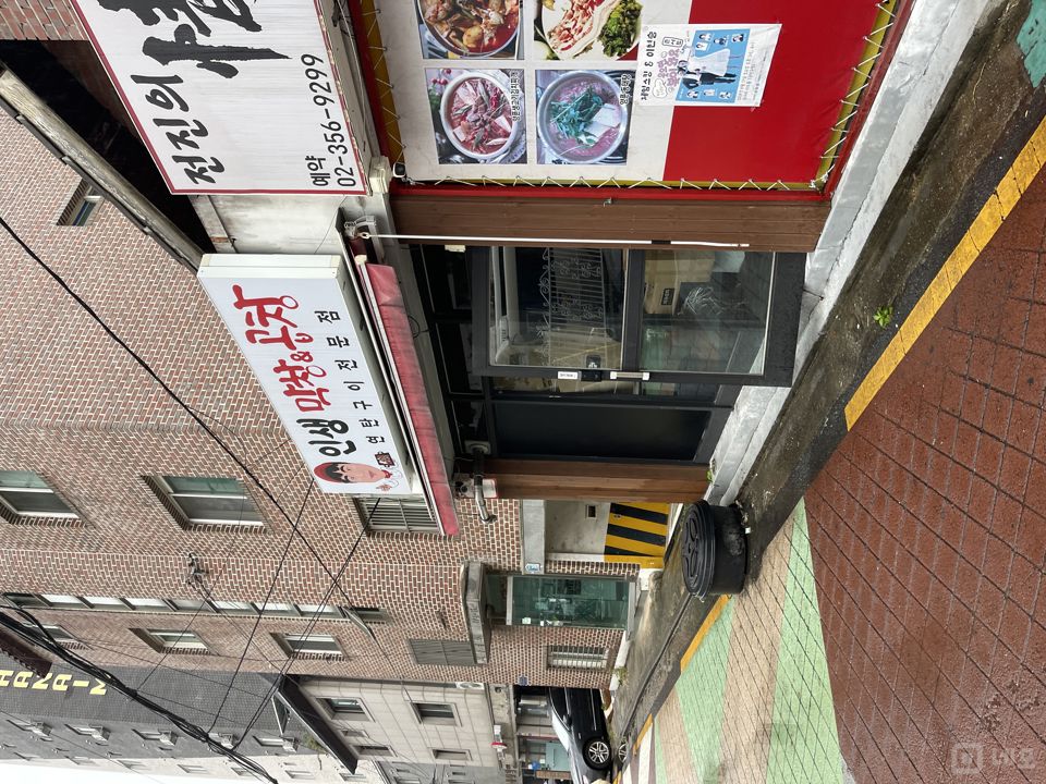 녹번동 오피스 상권, 다양하게 이용 가능한 곱창집 매물의 6번째 사진
