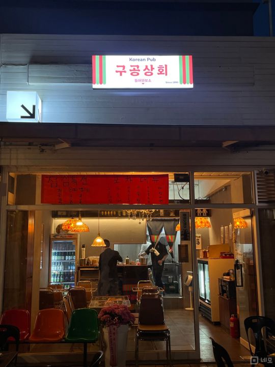 상암동 아파트 상가, 야장 사용 가능한 요리주점 매물의 5번째 사진