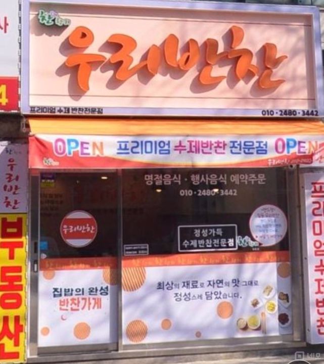 주거지 골목에 위치한 주목도 높은 일동 반찬가게 매물의 6번째 사진