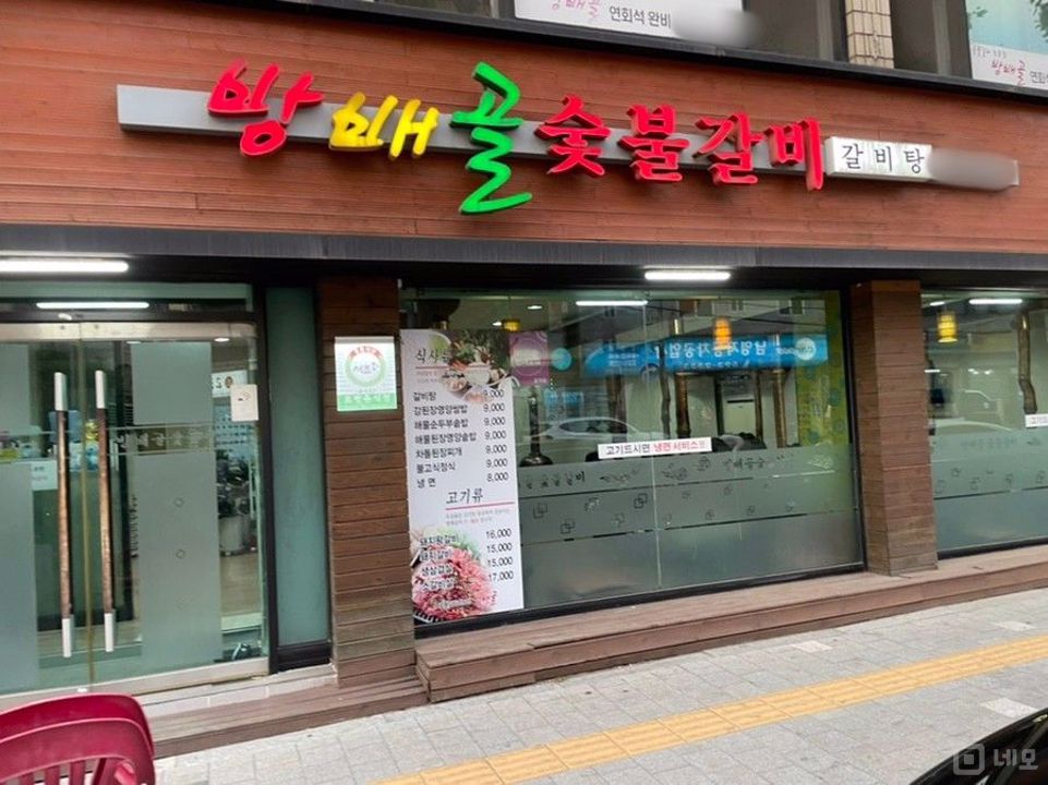 방배동 대로변, 오랫동안 운영한 고깃집 매물의 5번째 사진
