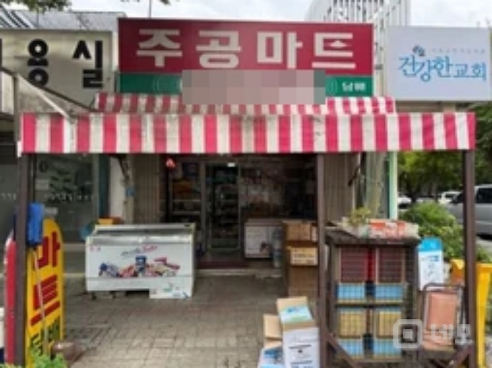 단지내 슈퍼마켓 양수인 구입니다. 매물의 6번째 사진