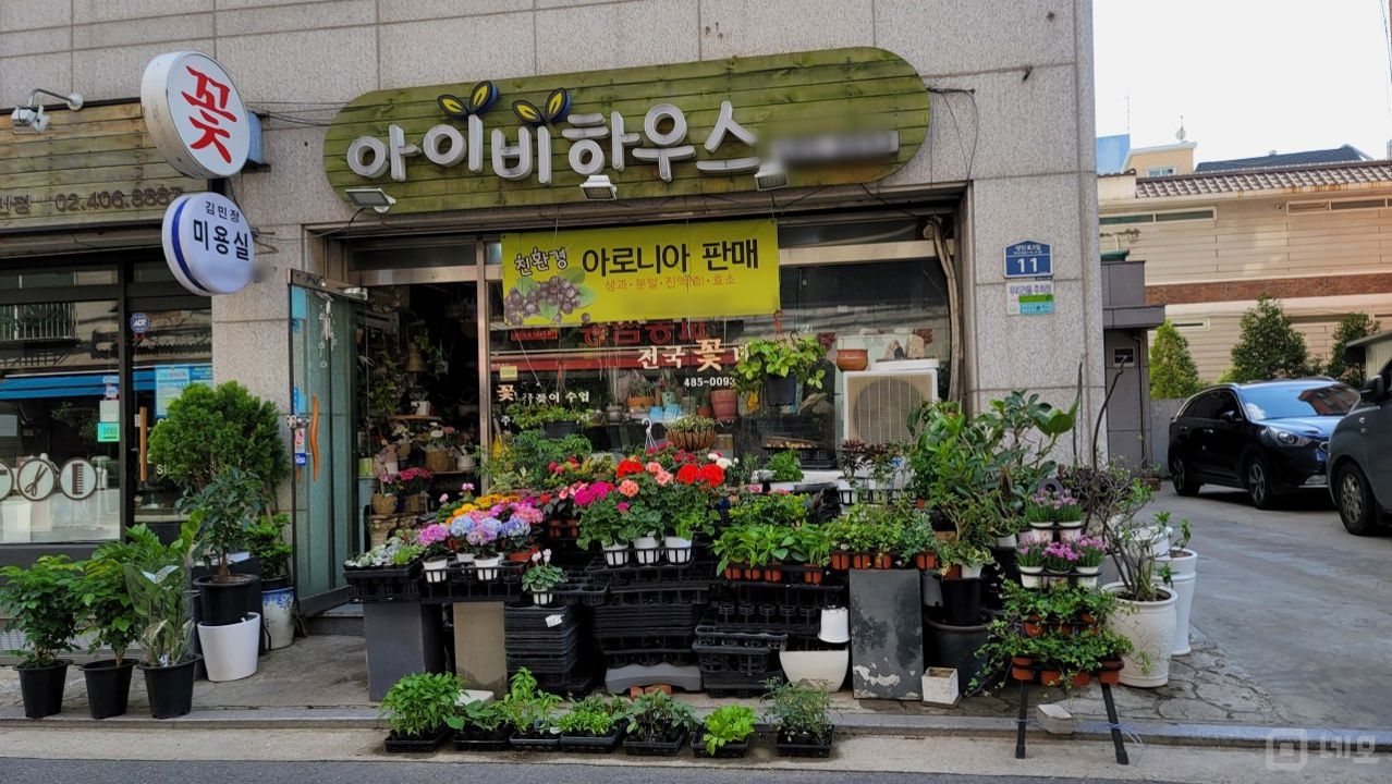 성내동 주거지역, 다양하게 이용 가능한 꽃집 매물의 5번째 사진