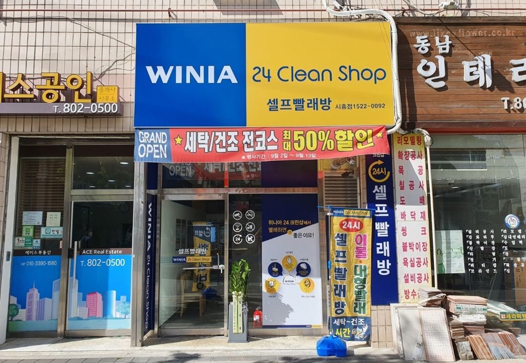 월세 저렴한, 시흥동 대단지아파트 내 1층 무인빨래방 매물의 5번째 사진