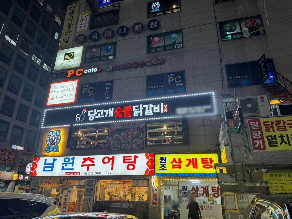 창동 역세권, 유동인구 최상 닭갈비집 매물의 5번째 사진