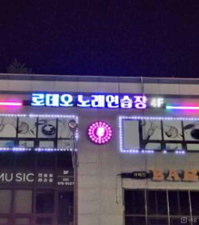 남양주시 별내동 접근성 좋은 4층 노래방 매물의 5번째 사진